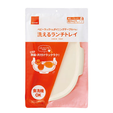 コンビ 洗えるランチトレイ ホワイト(WH)【送料無料 沖縄・一部地域を除く】